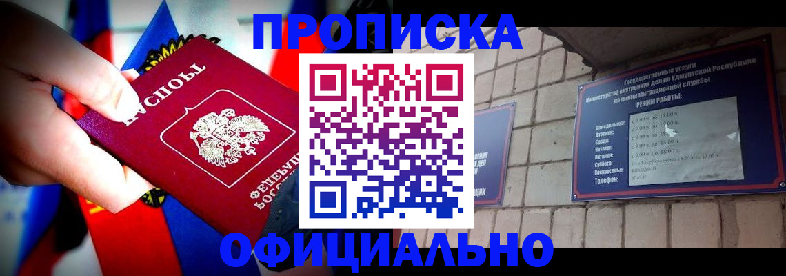 временная регистрация в Баксане