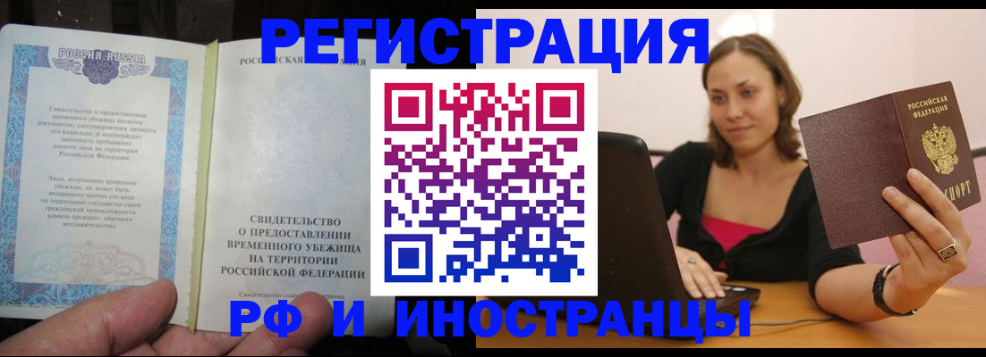 прописка для работы в Баксане