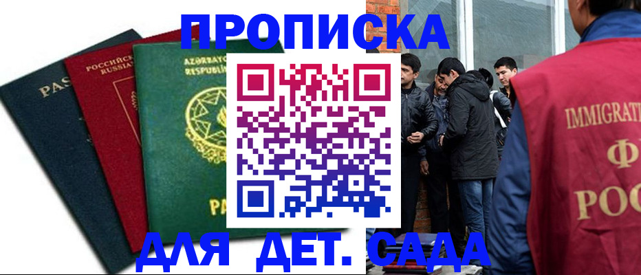 временная регистрация 2025 в Баксане